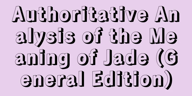 Authoritative Analysis of the Meaning of Jade (General Edition)