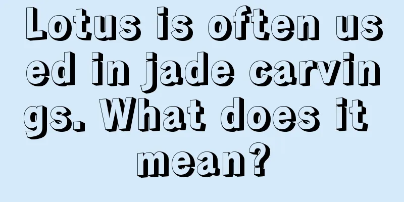 Lotus is often used in jade carvings. What does it mean?